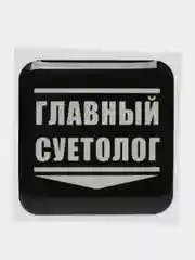 Багровый 3d наклейки стикеры на телефон/ слова из песен, любовь, мотивация