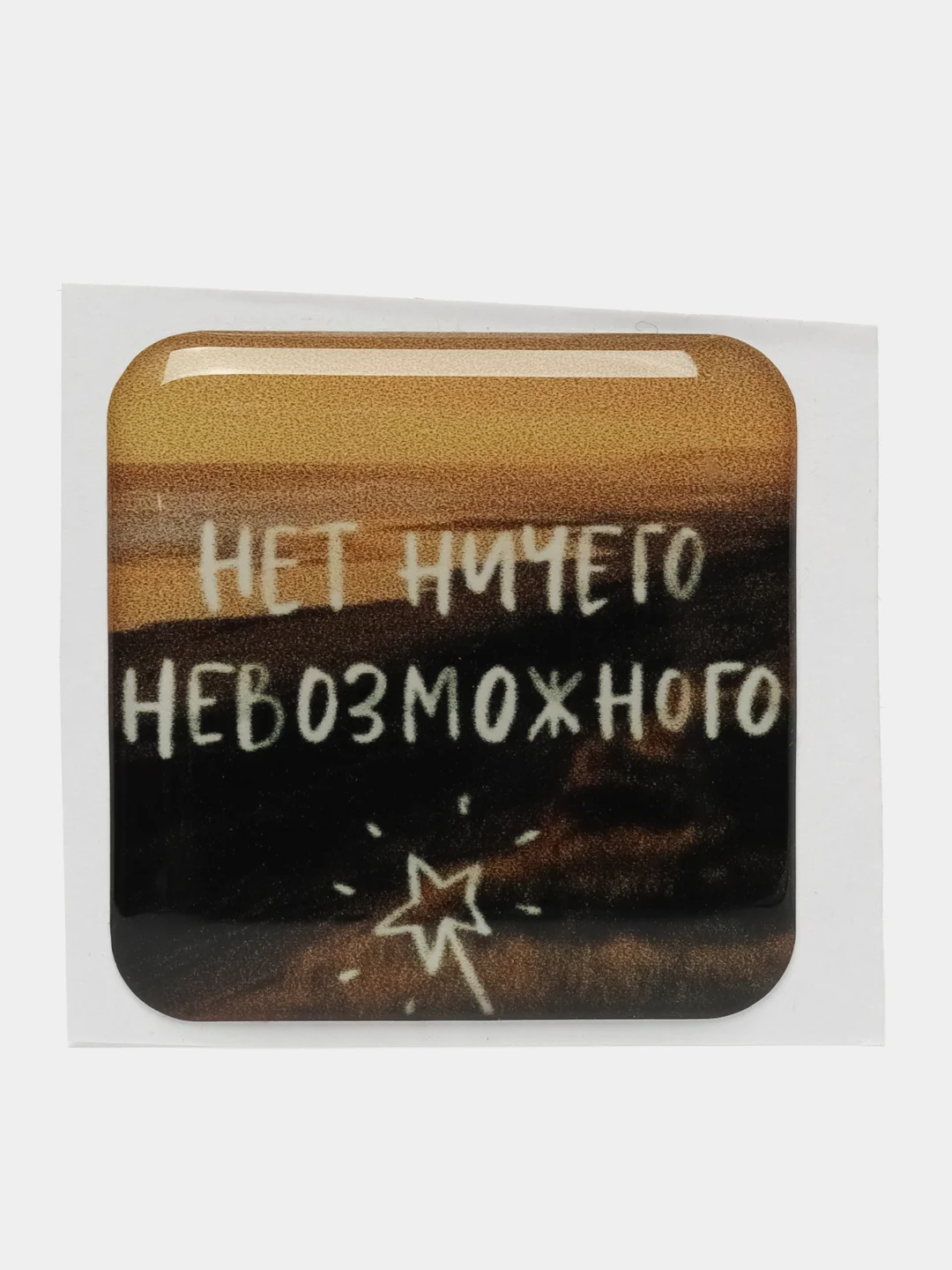 Желтый 3d наклейки стикеры на телефон/ слова из песен, любовь, мотивация