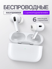 Беспроводные наушники Pods Pro 2, с шумоподавлением и прозрачностью