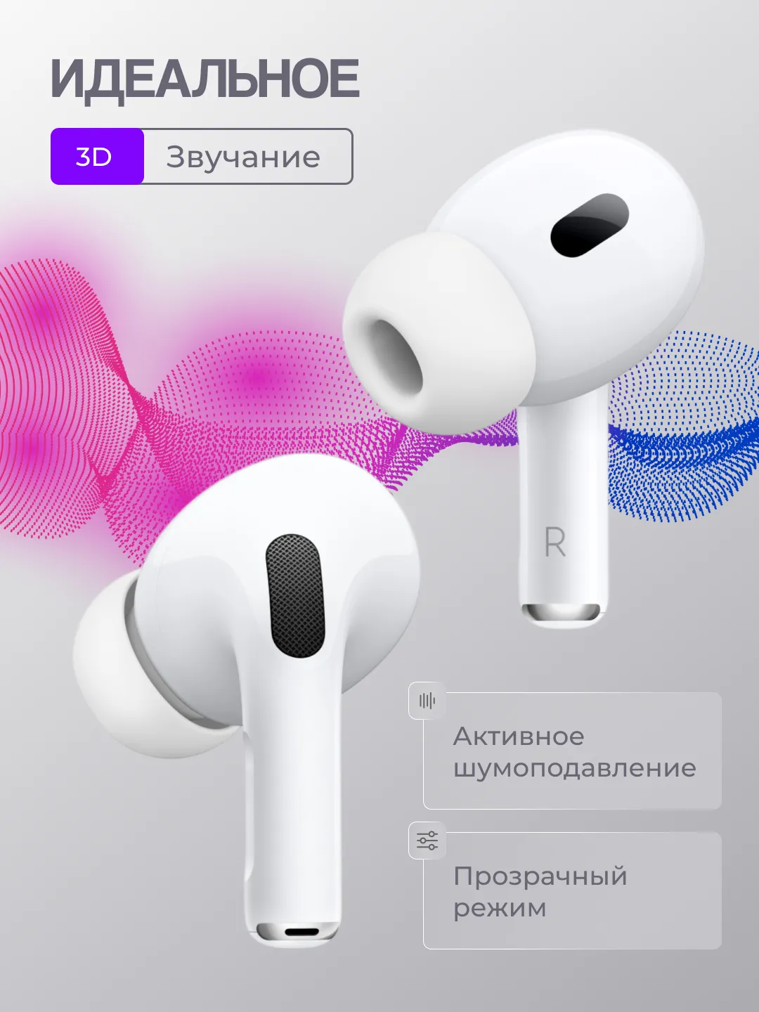 Беспроводные наушники Pods Pro 2, с шумоподавлением и прозрачностью купить  по цене 1999 ₽ в интернет-магазине Магнит Маркет