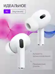 Беспроводные наушники Pods Pro 2, с шумоподавлением и прозрачностью