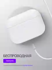Беспроводные наушники Pods Pro 2, с шумоподавлением и прозрачностью