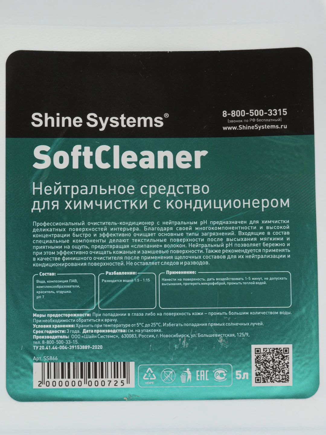 Универсальное средство для химчистки с кондиционером SoftCleaner Shine systems