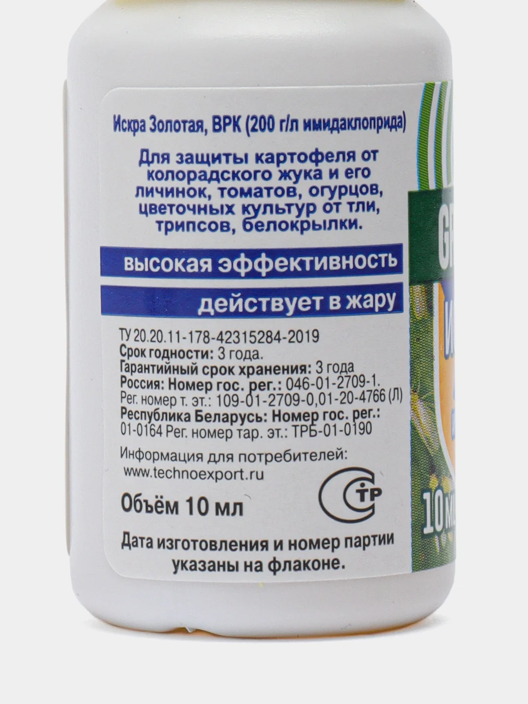 Инсектицид "Искра золотая", от тли и белокрылки, 10 мл