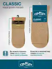 Бежевый носки мужские OMSA CLASSIC 203 высокие летние из хлопка набор 10 пар