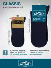 Синий носки мужские OMSA CLASSIC 203 высокие летние из хлопка набор 10 пар