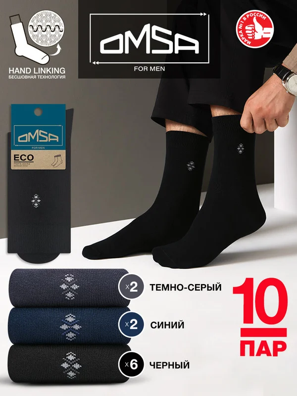 Разноцветный носки мужские OMSA ECO 407 высокие классические с рисунком набор 10 пар