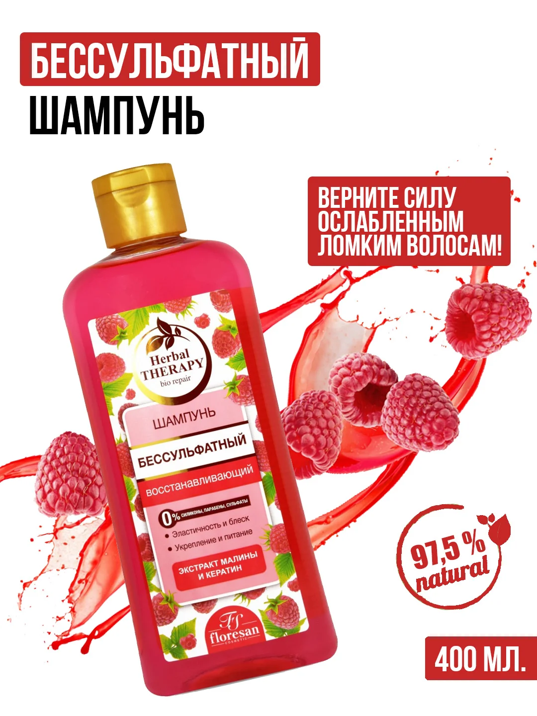 Красный шампунь для волос женский бессульфатный, 400 мл, против выпадения, восстанавливающий