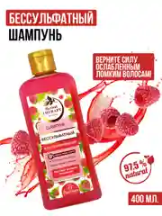 Красный шампунь для волос женский бессульфатный, 400 мл, против выпадения, восстанавливающий