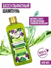 Зеленый шампунь для волос женский бессульфатный, 400 мл, против выпадения, восстанавливающий