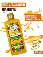 Желтый шампунь для волос женский бессульфатный, 400 мл, против выпадения, восстанавливающий