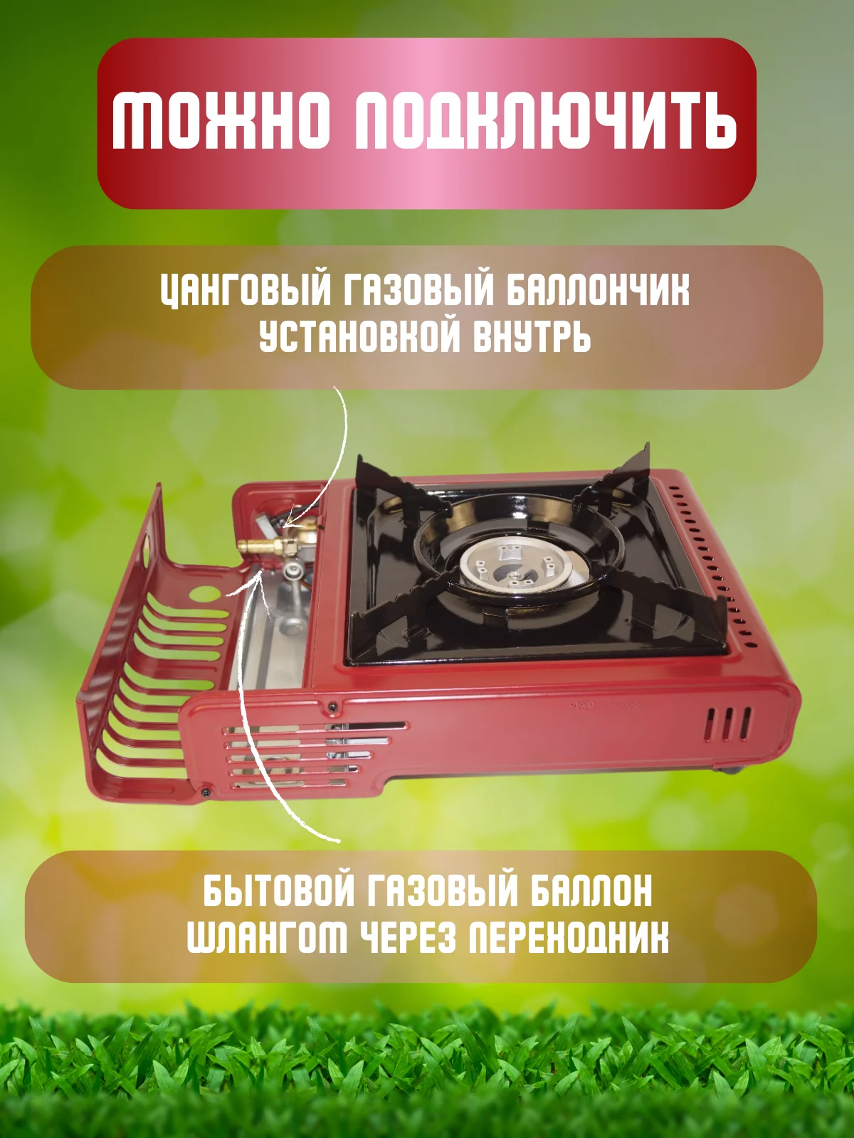 Плитка газовая туристическая с переходником красная/ Портативная газовая плитка походная
