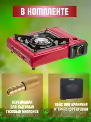 Плитка газовая туристическая с переходником красная/ Портативная газовая плитка походная