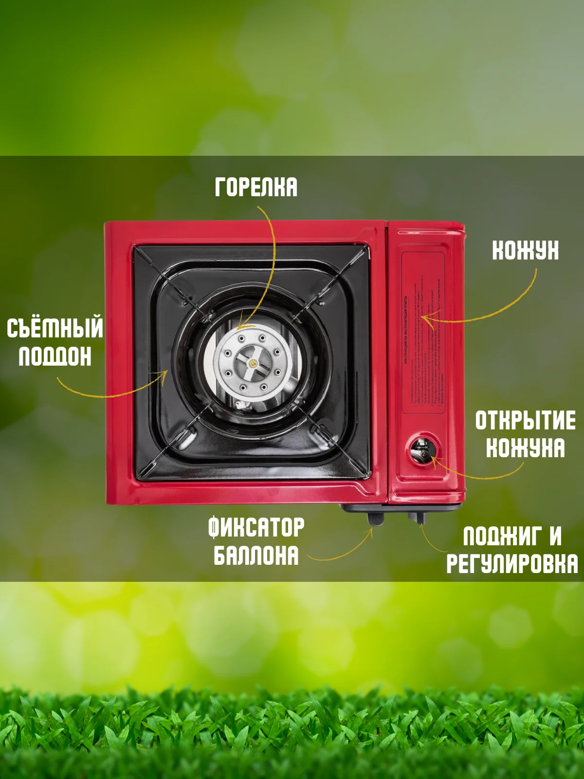 Плитка газовая туристическая с переходником красная/ Портативная газовая плитка походная