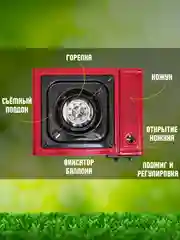 Плитка газовая туристическая с переходником красная/ Портативная газовая плитка походная