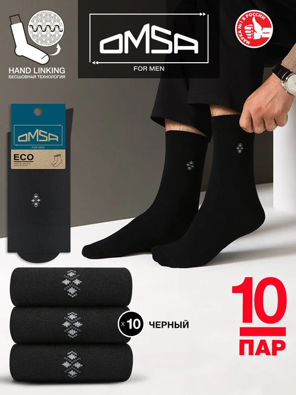 Черный носки мужские OMSA ECO 407 высокие классические с рисунком набор 10 пар