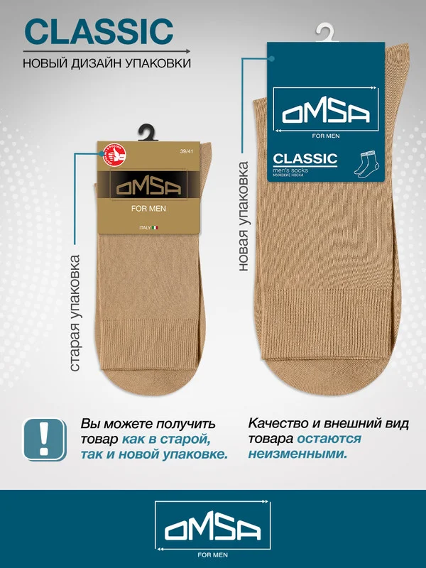 Бежевый носки мужские OMSA CLASSIC 203 высокие летние из хлопка набор 5 пар