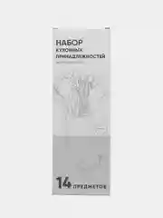 Белый набор кухонных принадлежностей, 14 предметов