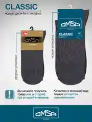 Разноцветный носки мужские OMSA CLASSIC 203 высокие летние из хлопка набор 5 пар