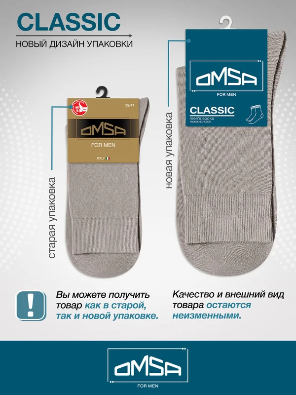Серый носки мужские OMSA CLASSIC 203 высокие летние из хлопка набор 5 пар