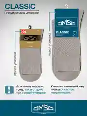 Серый носки мужские OMSA CLASSIC 203 высокие летние из хлопка набор 5 пар