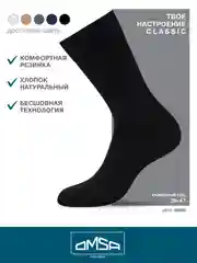 Черный носки мужские OMSA CLASSIC 203 высокие летние из хлопка набор 5 пар