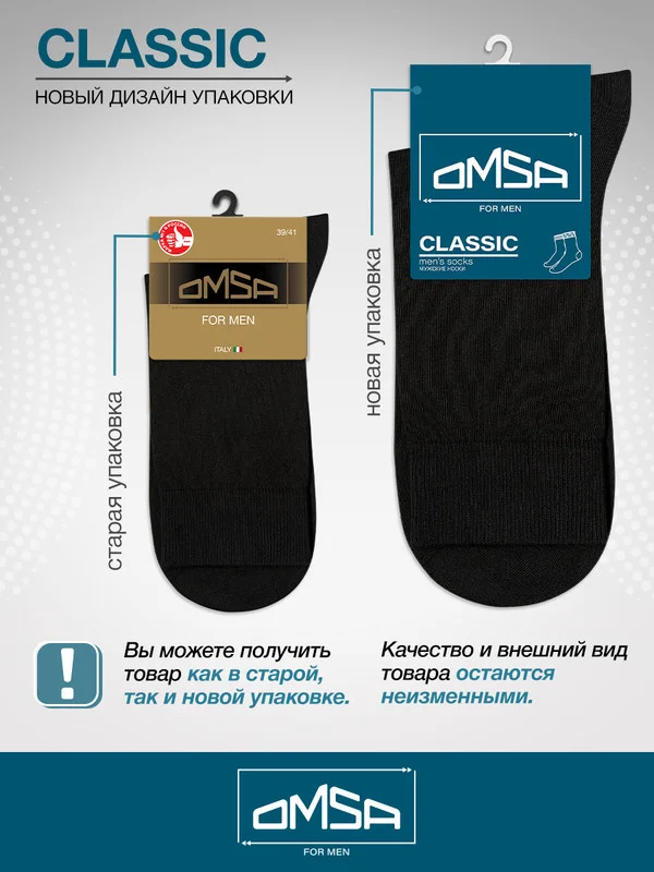 Черный носки мужские OMSA CLASSIC 203 высокие летние из хлопка набор 5 пар