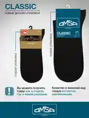 Черный носки мужские OMSA CLASSIC 203 высокие летние из хлопка набор 5 пар