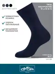 Синий носки мужские OMSA CLASSIC 204 высокие длинные из хлопка набор 10 пар