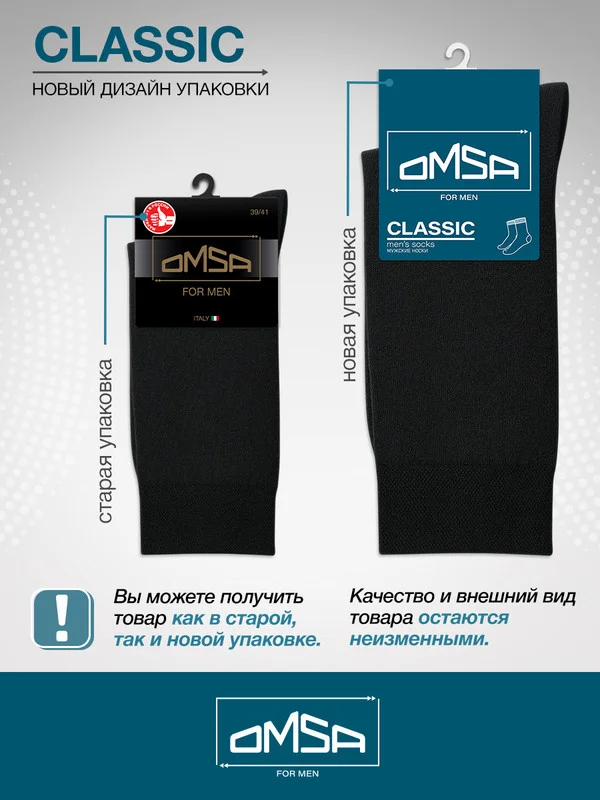 Черный носки мужские OMSA CLASSIC 204 высокие длинные из хлопка набор 10 пар