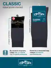 Синий носки мужские OMSA CLASSIC 204 высокие длинные из хлопка набор 10 пар
