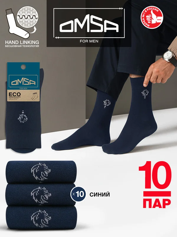 Синий носки мужские OMSA ECO 409 высокие классические носки c рисунком набор 10 пар