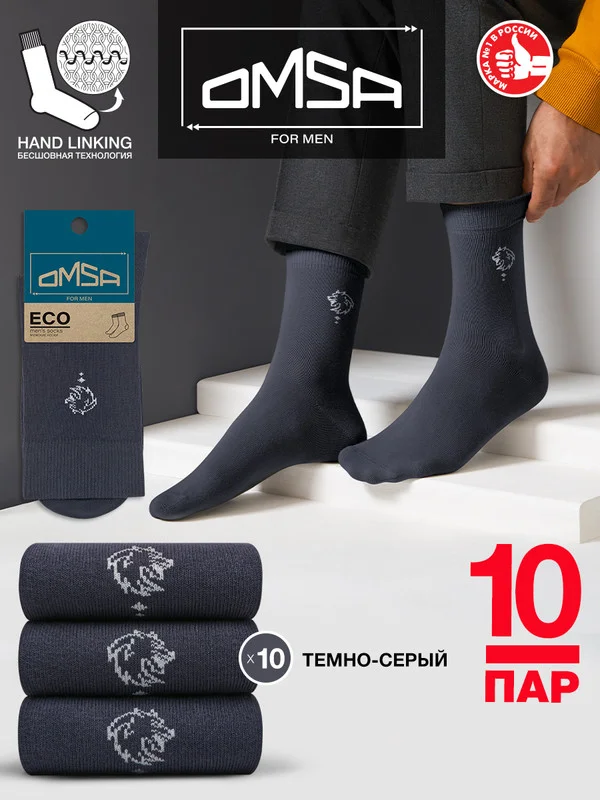 Тёмно-серый носки мужские OMSA ECO 409 высокие классические носки c рисунком набор 10 пар