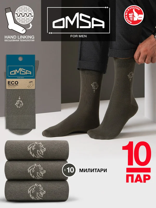 Хаки носки мужские OMSA ECO 409 высокие классические носки c рисунком набор 10 пар