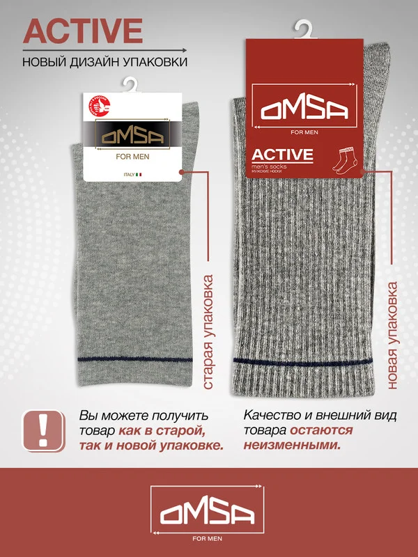 Серый носки мужские OMSA ACTIVE 115 высокие в рубчик набор 3 пары