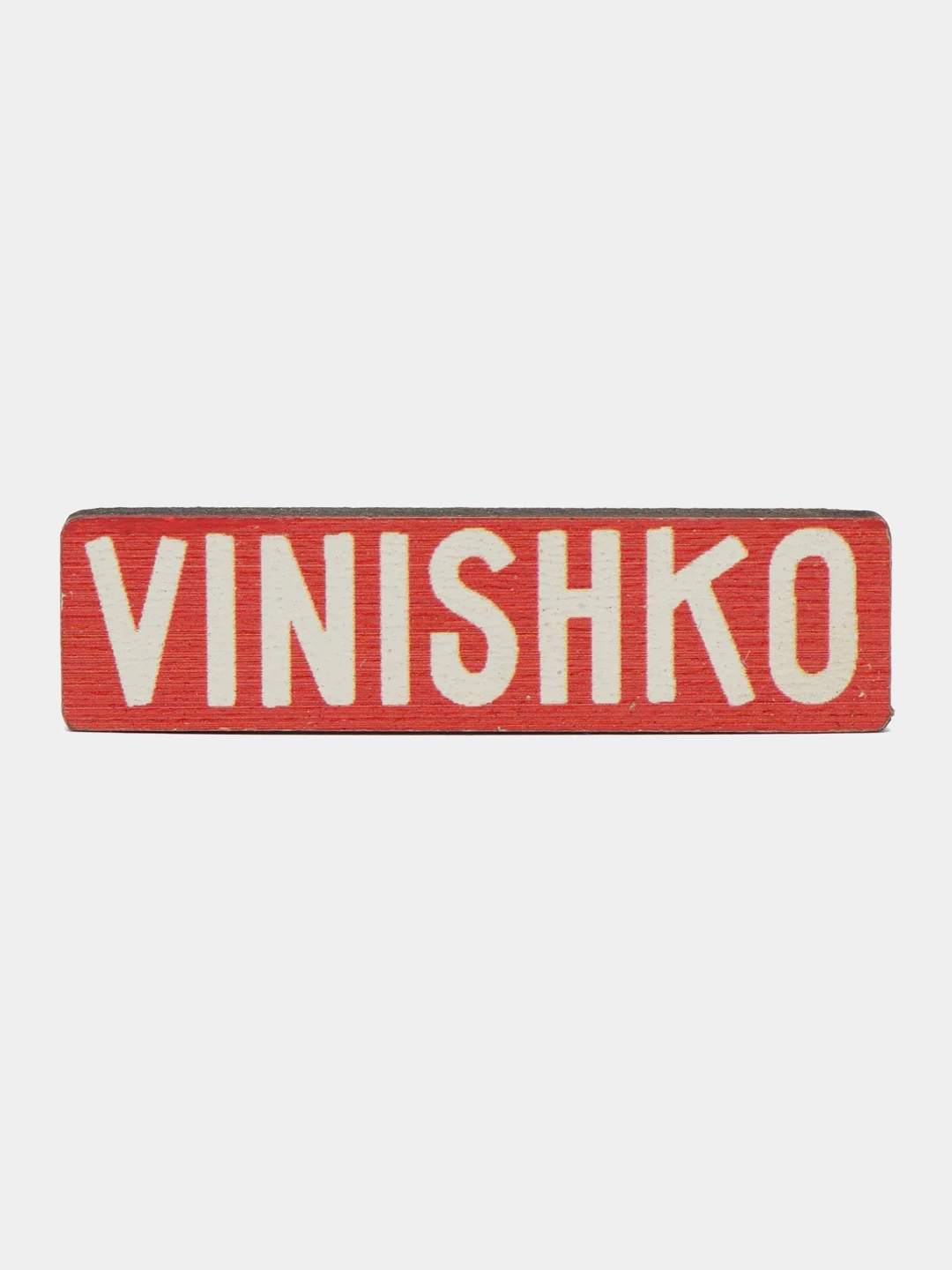 Значок на подложке "Винишко"