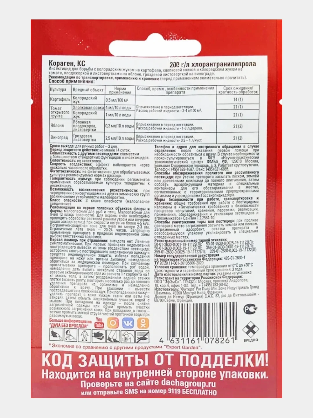 Кораген, 1 мл, Защита картофеля, томата, яблони, винограда