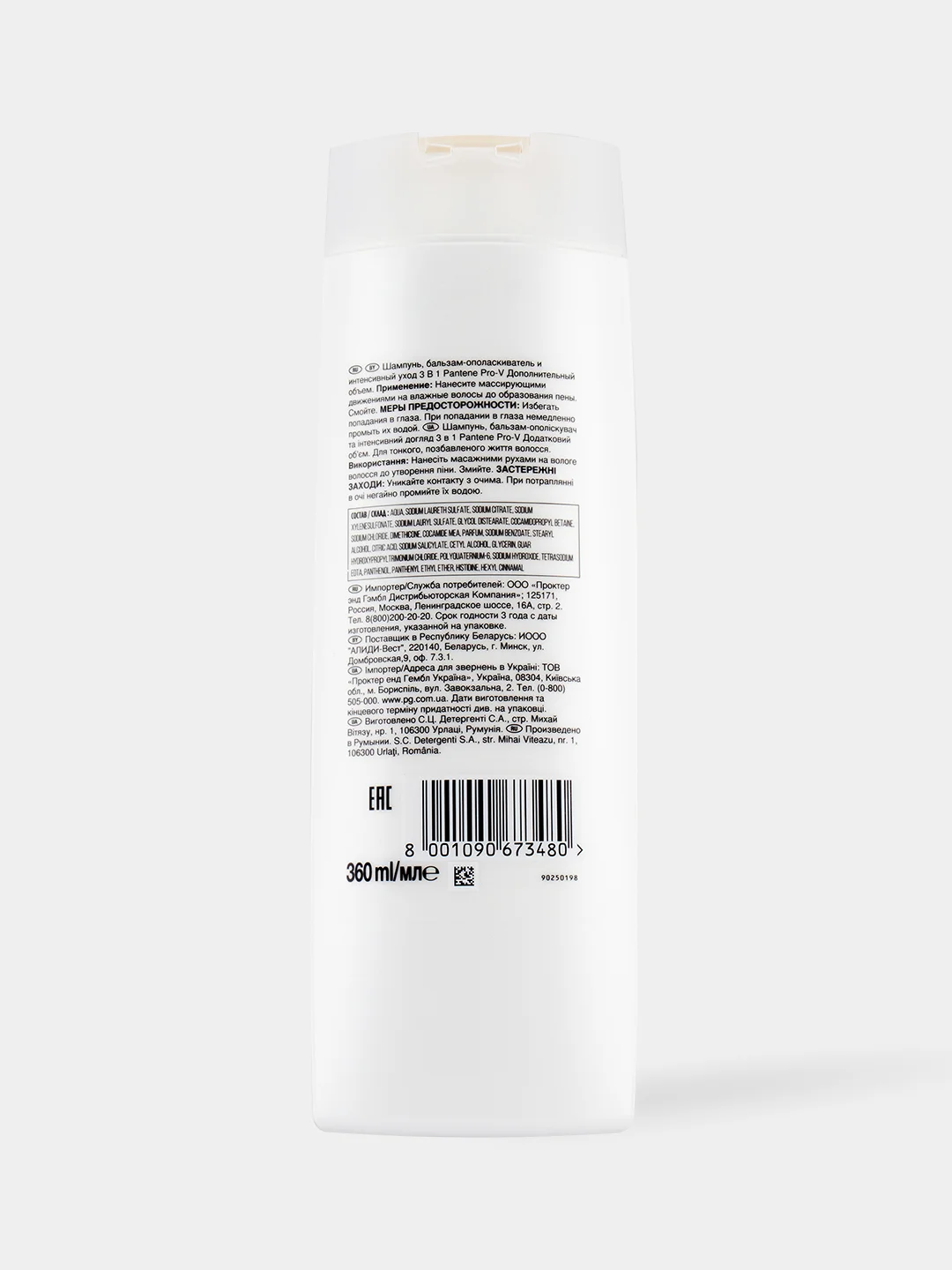 PANTENE Шампунь/бальзам-ополаскиватель/интенсивный уход 3в1 Дополнительный объем 360мл