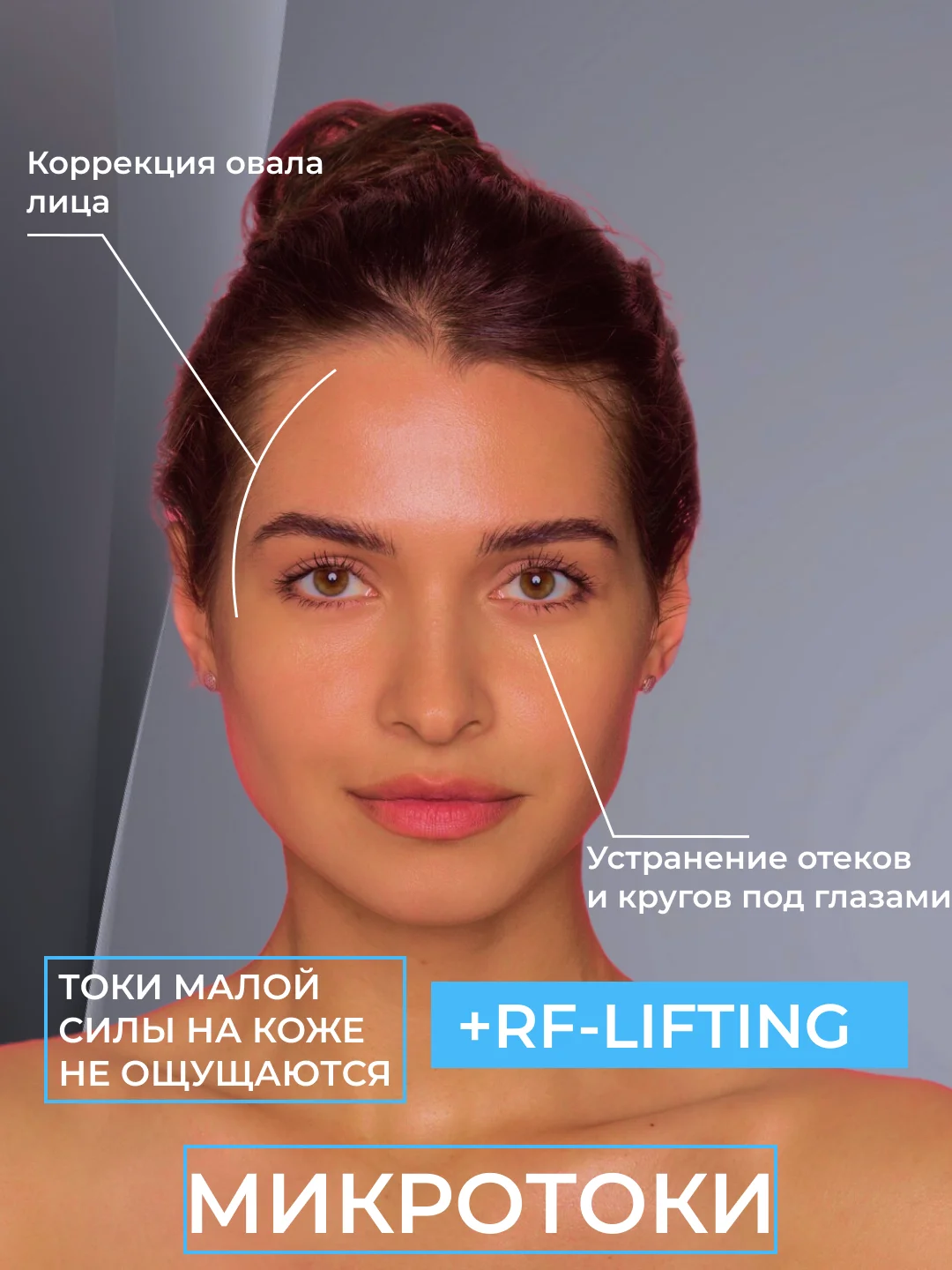 Микротоковый массажер для лица электрический RF лифтинг