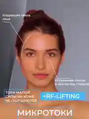 Микротоковый массажер для лица электрический RF лифтинг