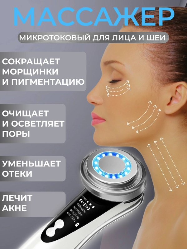 Микротоковый массажер для лица электрический RF лифтинг