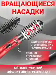 Фен-стайлер расческа керамическая для укладки, выпрямления./ Брашинг с вращением