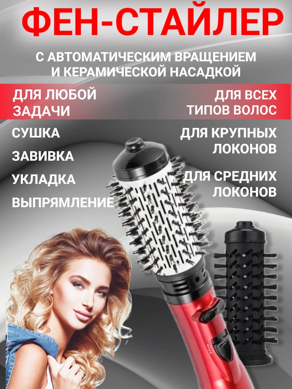 Фен-стайлер расческа керамическая для укладки, выпрямления./ Брашинг с вращением