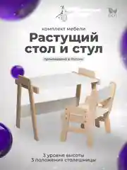 Бежевый детский стол - парта трансформер с растущим стульчиком