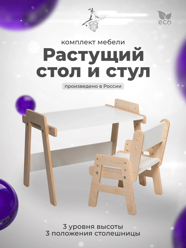 Детский стол - парта трансформер с растущим стульчиком