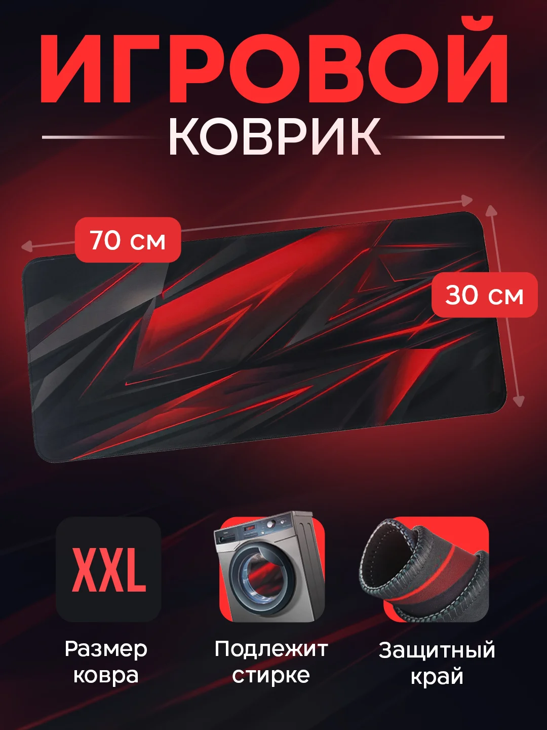 Красный игровой коврик для мыши и клавиатуры, 4 принта, с рисунком абстракций, большой 700 х 300