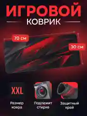 Красный игровой коврик для мыши и клавиатуры, 4 принта, с рисунком абстракций, большой 700 х 300