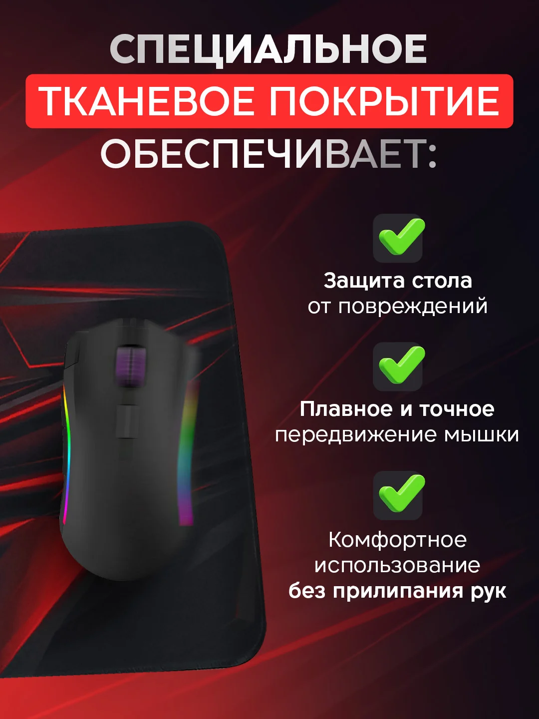 Красный игровой коврик для мыши и клавиатуры, 4 принта, с рисунком абстракций, большой 700 х 300