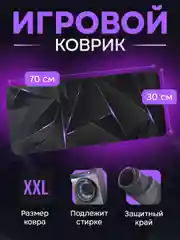 Фиолетовый игровой коврик для мыши и клавиатуры, 4 принта, с рисунком абстракций, большой 700 х 300