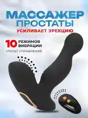 Массажер простаты на пульте управления, анальный стимулятор, мужской вибратор,18+